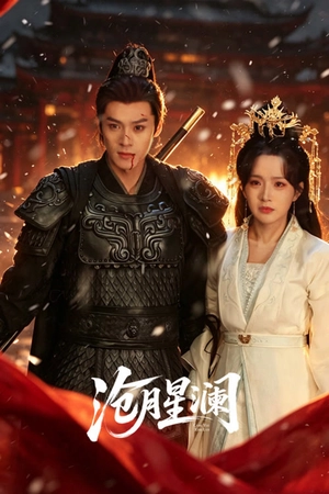 Poster phim Thương Nguyệt Tinh Lan