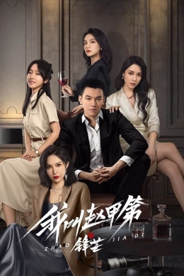 Tôi Là Triệu Giáp Đệ (Phần 2)